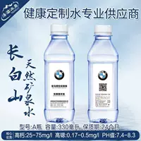 Fazz Bingquan Custom Mineral Water Advertising Outlet Conference Conference Conference Wedding Club Индивидуальная вода