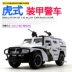 Mô phỏng 110 xe cảnh sát đồ chơi đặt hợp kim lớn trẻ em quán tính kéo lại xe an ninh công cộng áo giáp mô hình xe off-road - Chế độ tĩnh Chế độ tĩnh