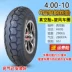 Chaoyang Tyre 4.00/4.50-10 xe điện xe tay ga bốn bánh 400/450-10 lốp không săm lốp xe máy yokohama Lốp xe máy