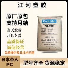 поликарбонат 代理/日本帝人 panlite pc g-3420h 高刚性