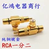 Золото -промежуточный All -copper Audio Three -Way RCA One -point Lotus Rotor AV преобразует один -текущий двухместный правый угловой локоть