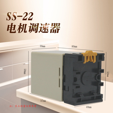 Поворотный светорегулятор ss-22电机调速器单相220v马达调速开关分离式马达控制器6w-250w Dong/Ku