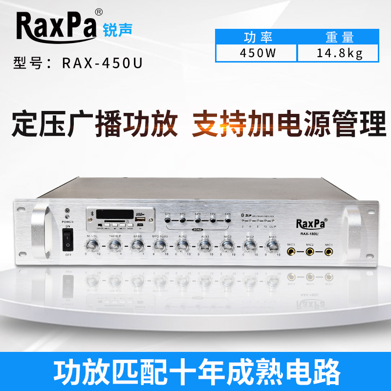 Rax-450u (450W & Common 5 Partition Silver)Constant pressure Power amplifier USB Bluetooth FM shop Mini small-scale Substantial benefits background music Public broadcasting power amplifier