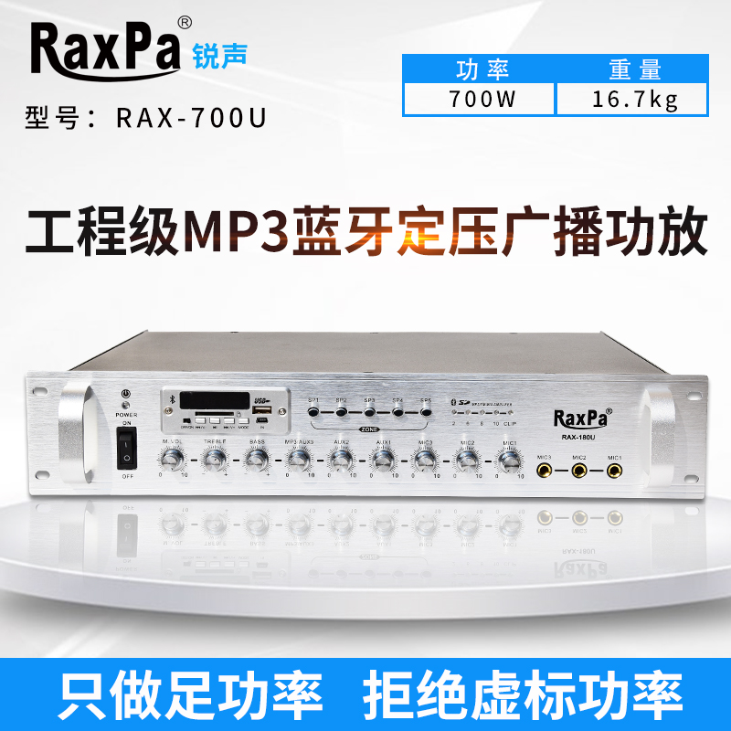 Rax-700u (700W & Common 5-Partition Silver)Constant pressure Power amplifier USB Bluetooth FM shop Mini small-scale Substantial benefits background music Public broadcasting power amplifier