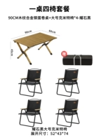 Yaoshi black 丨 90 см [сплавное стальное дерево] Стол из яичного рулона+большой стул*4
