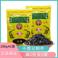 Liuyang Tempeh 2 сумка Hunan Specialty Dry Bean Drum, маленькая черная фасоль сушеной черной фасоли овощи на пару на пару и варить для соуса