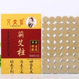 Ai Taiyi Moxibustion Strap ручной работы 蕲 Golden Family Family Пять -лежащие природ