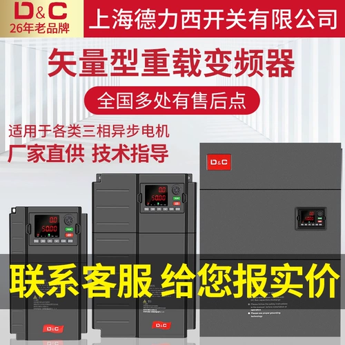 Shanghai Delixi Switch Трехфазная инверторная фабрика прямых продаж