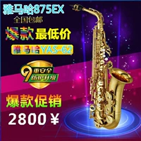 Yamaha Yamaha 62 E-phẳng Alto Saxophone nhạc cụ mới bắt đầu - Nhạc cụ phương Tây kèn trombone