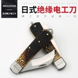 Фукуока много -функциональный изоляционный электрический нож Специальный кабельный нож Старый модный складной Специальный Стальной Электроизоляция Нож