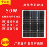 Монокристалл, батарея на солнечной энергии, фотогальванический аккумулятор, 50W, 12v, генерирование электричества