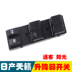 Áp dụng cho Liwei Qashi Sunshine Junyi Window Electric Glass Đang nâng nút công tắc cửa sổ cầu chì 5a 