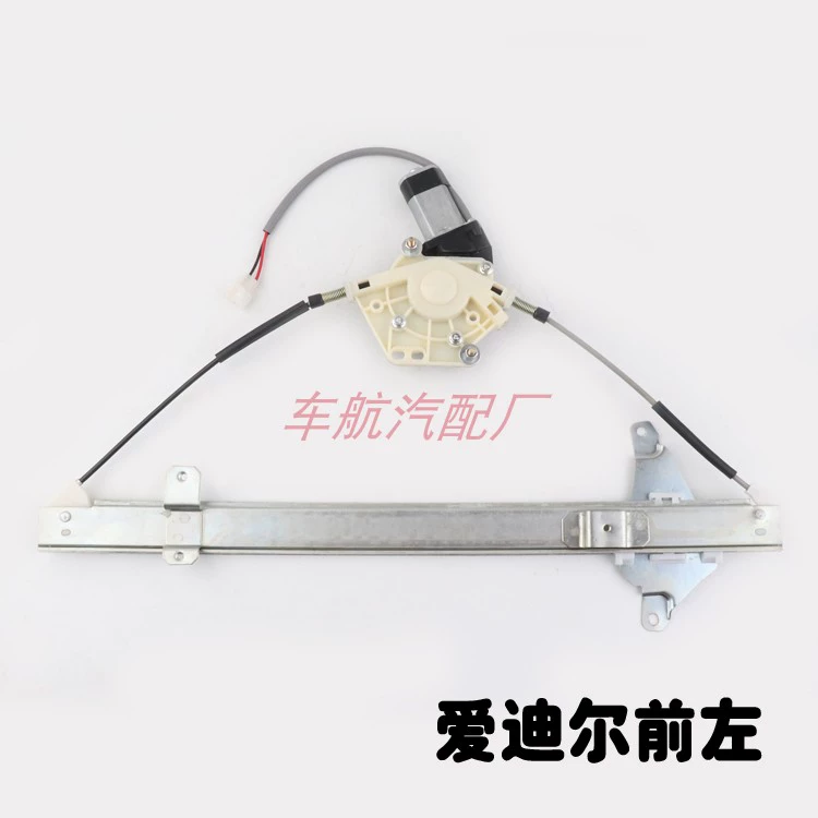 CÁP NÂNG KÍNH Thích hợp cho Changhe Edil đầu tiên -Genation và thứ hai -Generation Window Electric Glass Flight Falling Edil Shake Window CỐP HẬU CÁP NÂNG KÍNH 