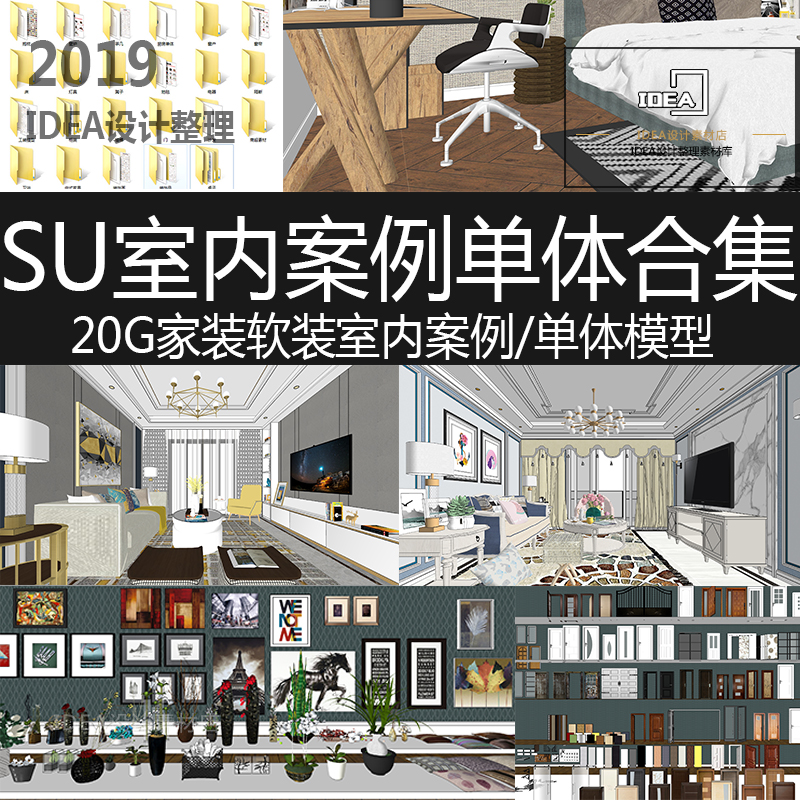 R069草图大师室内设计模型合集SU场景模型工装家装单体模型-1