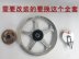 Qianjiang phụ tùng xe máy Qianjiang QJ125-F 6B QJ150-18A-5C vòng sau nhôm wheel hub vòng thép vành xe máy honda Vành xe máy