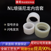 NL khớp nối răng bên trong tay áo kết nối nylon tay áo khớp nối bánh răng khớp nối động cơ bơm dầu NL2/3/4 khớp nối khớp nối