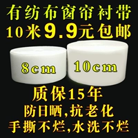 Roman nhẫn phù hợp phụ kiện băng đục bức màn băng rèm cửa lót Hàn Quốc cao mật độ dệt màn băng - Phụ kiện rèm cửa khung rèm giường tầng