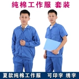 Летний хлопковый тонкий дышащий износостойкий комбинезон подходит для мужчин и женщин, короткий рукав, с печатью вашего логотипа