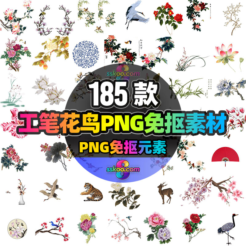 中国风古典传统工笔花鸟动物植物国画PNG免抠元素PS平面设计素材