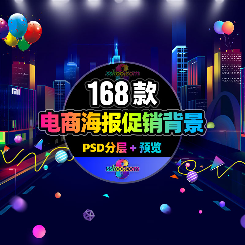 淘宝天猫电商购物狂欢活动海报banner高清背景图片PSD设计素材