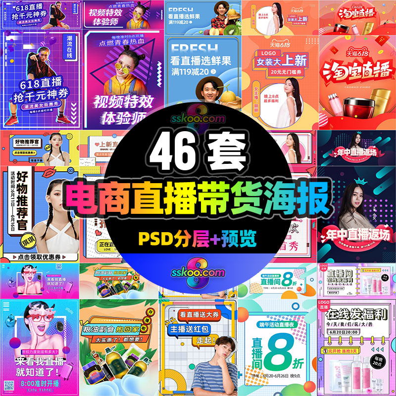 淘宝天猫电商618直播间直播带货手机banner海报模板PSD设计素材