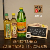 Пятно 18 ноября, Suzhou Specialty Osmanthus Winter Brewery 1.25 Osmanthus Wine Osmanthus Soda Winery