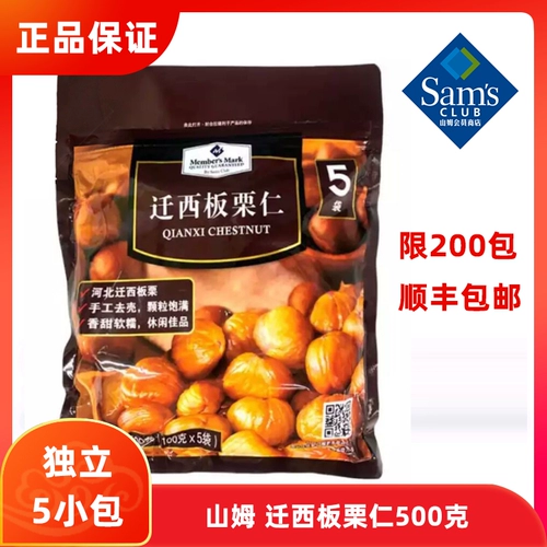Участник SAM магазин SF Pre -Sale of Xinlian корабль каштановый каштановый каштановый каштановый каштан сладкий мягкий и клейкие частицы полные полные