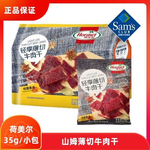 SAM Member Store Hormel (Hormel), чтобы насладиться тонким вкусом говядины 350 г (35 г*10)