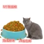 Đặc biệt thức ăn cho mèo 2,5kg số lượng lớn cá biển sâu hương vị mèo mèo mèo mèo cũ mèo 5 kg tỉnh khác thức ăn thưởng cho chó