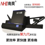 NANHAO IE950D с функцией печати Wi -Fi сеть Cursor Reader Reader Reader Scroll Scroll Card Reader Подличный продукт подлинный продукт