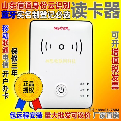 Xintong Identity Reader ST710 BM Мобильная карта чтения карты Bluetooth Card Electric Credit Real -NAME.
