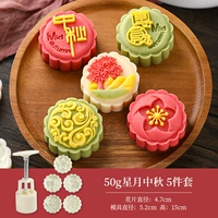 ❤ Новая модель ❤50G Star Moon Mid -Autumn Festival 5 -Piece Set