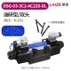 Laize Dầu Nghiên Cứu van điện từ thủy lực đảo chiều van điều khiển DSG-02 Rexroth loại 24V/AC220V 2 chiều 4WE6