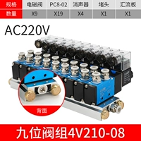 Девять -битва клапана AC220V