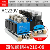 Четырехбит -клапана Group AC220V