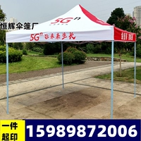 Unicom Outdoor Advertising палатка с четырьмя футлярами Rhizon Складывание солнечного света сарай в Кита