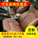 Кожаный набор сидений Tianjin Car Satch Кожаный сидень