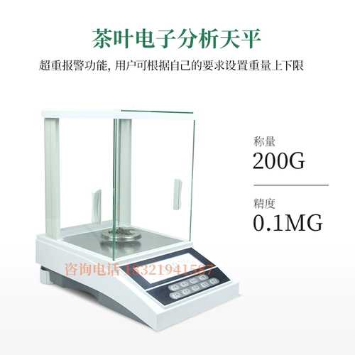 Электронный анализ масштаба Tianping Tea QS Сертификация QS 0,1 мг 0,1 мг оборудования для обнаружения влаги.