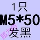 Красный M5*50 целых зубов