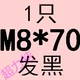 Вайолет M8*70