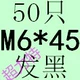 Orange M6*45 (50)