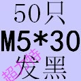 Оранжевый красный M5*30 (50)