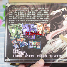 Карточные игры 标准版三国杀桌游卡牌全套装一将成名国战典藏165张纸牌游戏牌