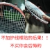 Một gói hai Boca cầu lông vợt đầu gắn bó cạnh khung đánh bại dòng scratch dán bảo vệ mặc dòng dán giá quả cầu lông Cầu lông