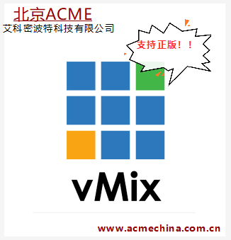 vmix basic