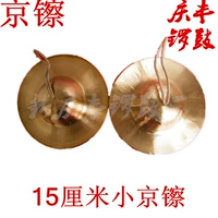 15cm17cm18 19cm lớn, vừa và nhỏ Gyeonggi 20 cm nhạc cụ cymbal trống đồng lớn đồ chơi cymbal đồng - Nhạc cụ dân tộc đàn cổ cầm