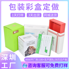 картон 产品包装盒定制白卡纸盒订做化妆品包装盒小批量纸盒logo定做印刷