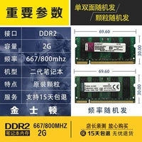 Ноутбука Kingston DDR2 2G Гарантия памяти на один год