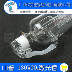 Машина лазерной резки 上海 山普sp 玻璃co2激光管130w