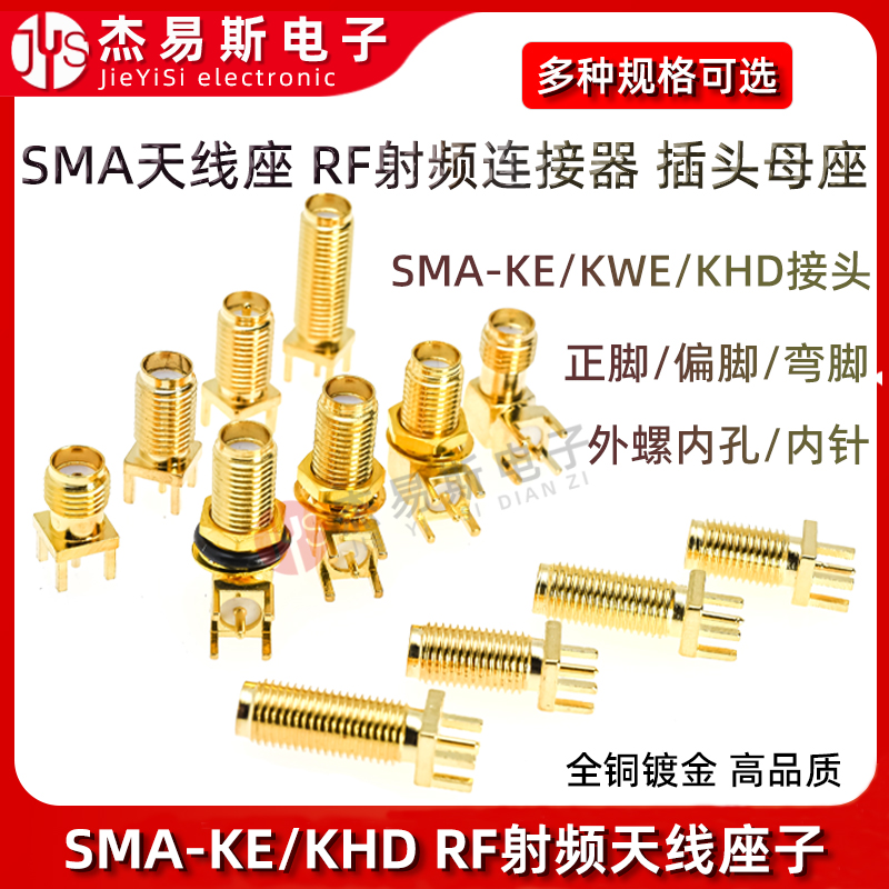 Gắn ăng-ten SMA SMA-KE/KWE/KHDSMA Ốc vít bên ngoài Kim bên trong/Lỗ ngoài Chân/Chân tích cực Chân cong Ghế tần số vô tuyến RF